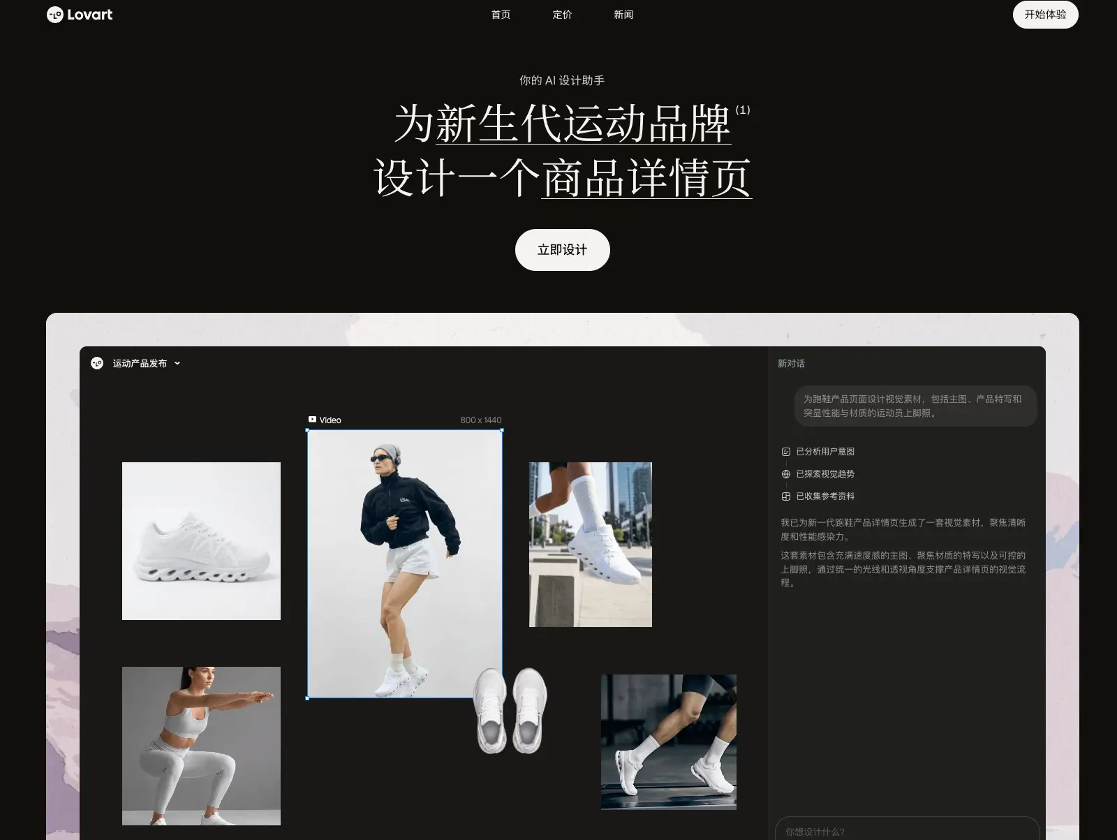 Lovart AI - World's First AI Design Agent